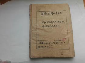 1980年【1--12月】东杨公社关于计划生育通知意见，报告及登记卡片等材料【一厚册】