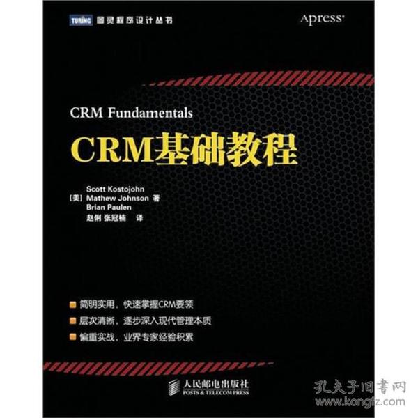 CRM基础教程