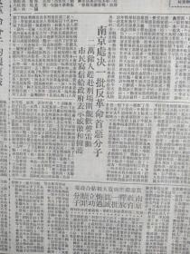 龙岩电讯1951年5月10日，南京处决一批反革命分子首恶分子何振南、姚刚、宋志山等，南京释放一批悔过立功赎罪分子杜锡根、马国理、谢炎泉、李绍康、刘衍之、李德成、郭恒林、王家麟、邱仲山、张美琳、卜剑枫、王荣贵等，华东和平签名一千七百余万人，人民日报社论《警惕反革命分子的报复破坏活动》，曲李氏控诉美机轰炸安东暴行。