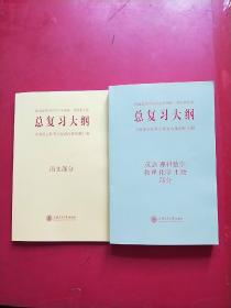 总复习大纲:英语.理科数学.物理.化学.生物部分 语文部分