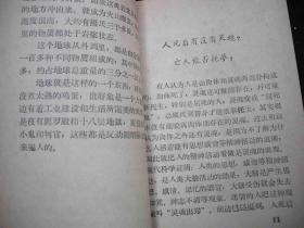 1964年出版的---破除迷信专辑---【【科普手册--1】】---少见