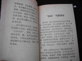 1964年出版的---破除迷信专辑---【【科普手册--1】】---少见