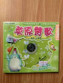 乖宝宝爱唱歌（1-6岁）  爷爷熟悉的纯真旋律  爸妈唱过的经典歌谣   草原赞歌  草原上的童谣  CD