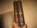 日文原版：日本文学全史 上代、中古（2册合售）