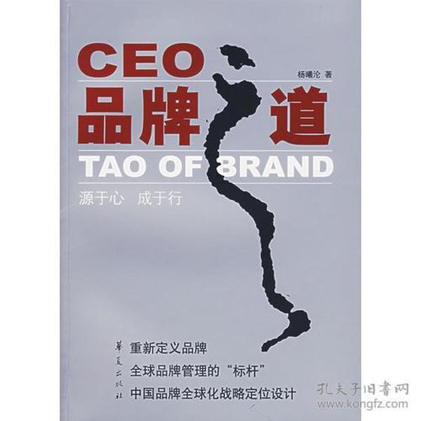 CEO品牌之道