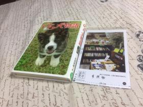 日文原版：　のら犬物語 　　【存于溪木素年书店】