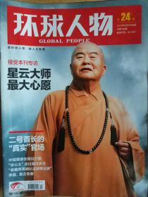 环球人物 2012年24期