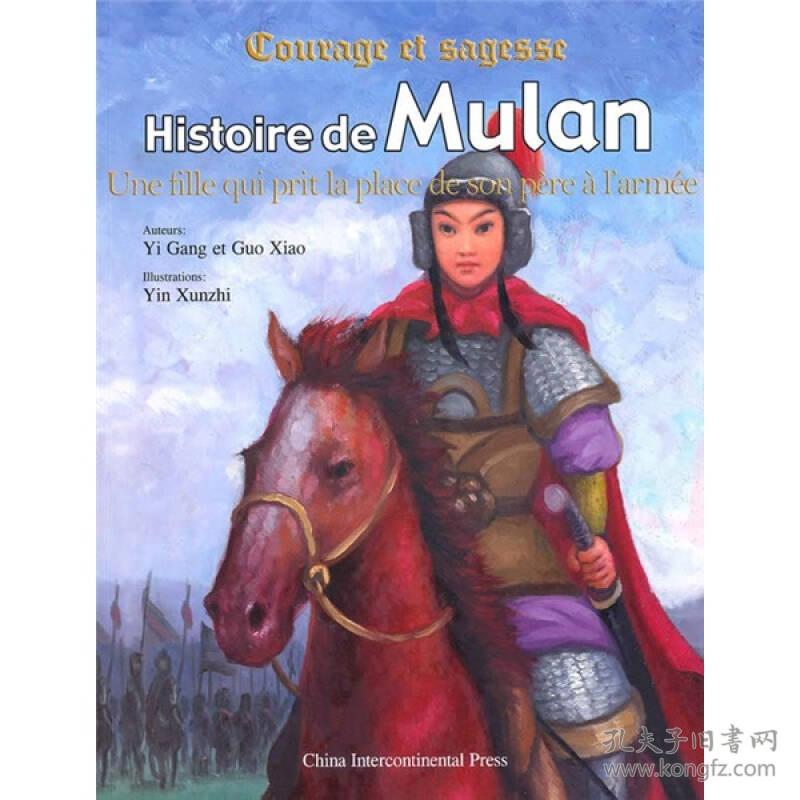 花木兰的故事（汉法双语） the story of Mulan