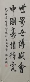 邹本树：1922年山东烟台人，烟台书法家协会会员。