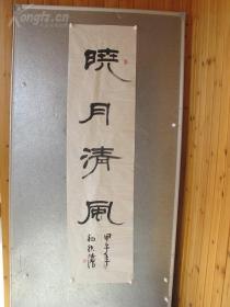 台北超峰寺著名住持法智法师1984年初秋书法作品一幅.保真包老.保手写