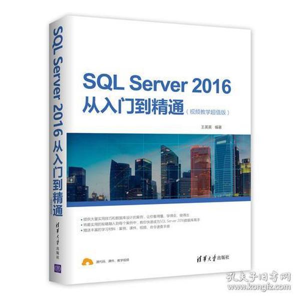 SQL Server 2016从入门到精通