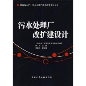 污水处理厂改扩建设计