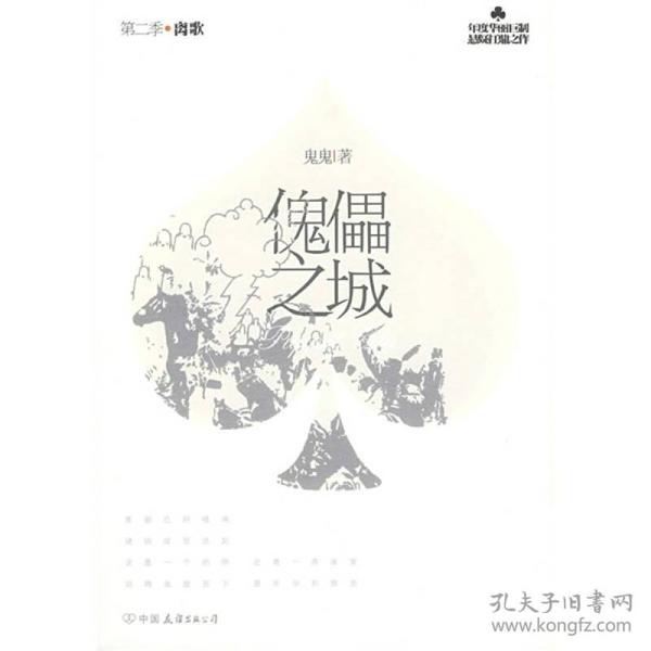 傀儡之城-第二季-离歌