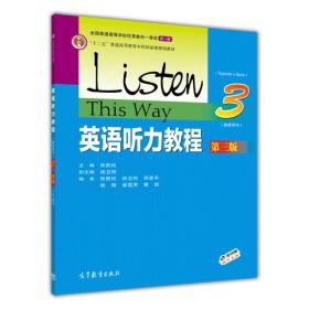 英语听力教程3（教师用书 第三版）/“十二五”普通高等教育本科国家级规划教材