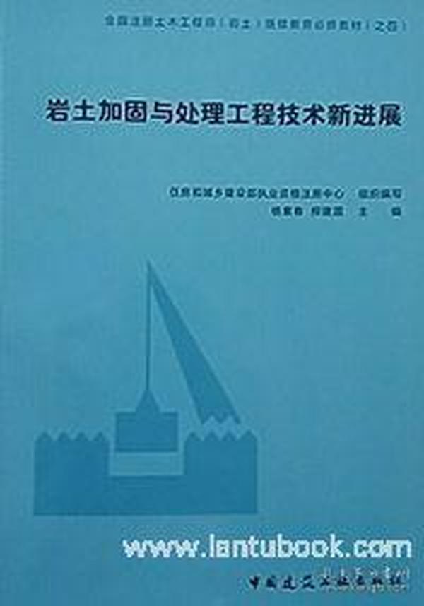 岩土加固与处理工程技术新进展