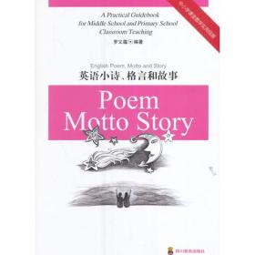 英语小诗、格言和故事