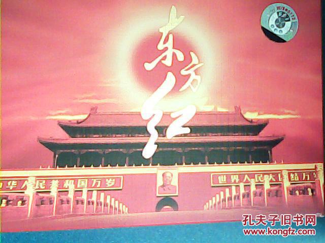 2CD；1965年强大演出阵容完整版（东方红）音乐舞蹈史诗