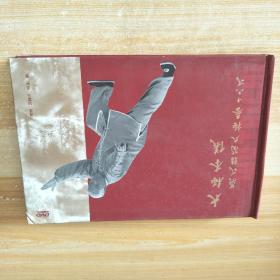 太极本义 吴式精简太极拳十六式 作者签名本，
