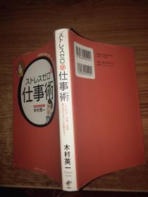 仕事术  日文原版