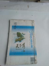 光绪三十二年毛笔钞本（珍贵的道教、佛教类咒语、法术类钞本）