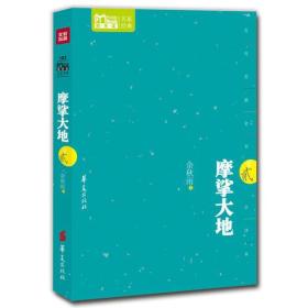 Mobile Book随身读：摩挲大地2