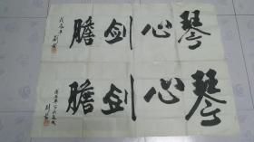 刘若 书法