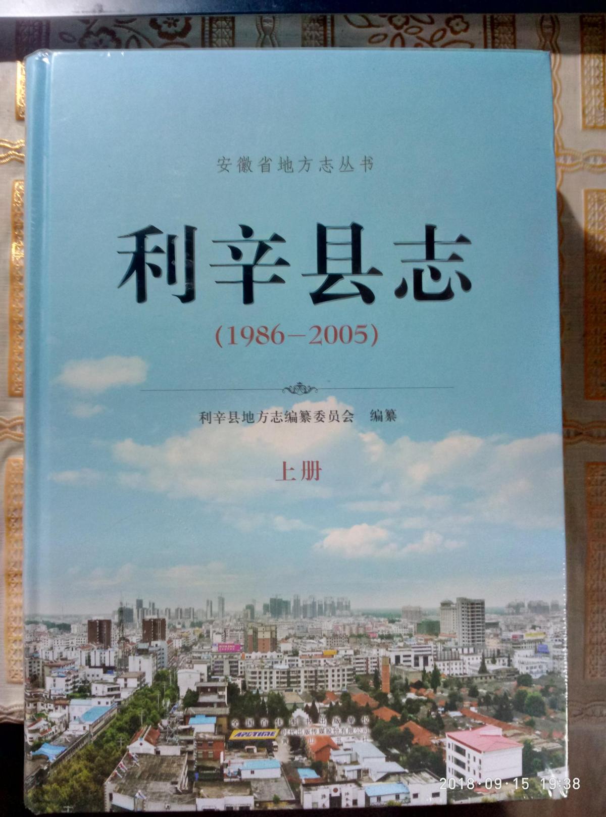利辛縣志（1986——2005）（上下）