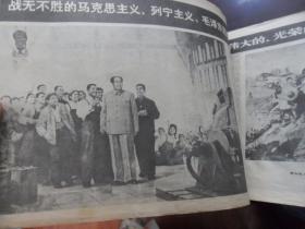 工农兵画报 1971.18 (总142期)