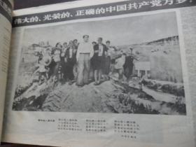 工农兵画报 1971.18 (总142期)