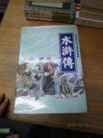 连环画——水浒传（一套30本全，带原盒，84年1版2印）