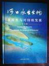 河口水生生物多样性与可持续发展