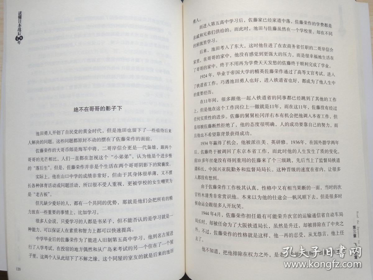 【全新正版】读懂日本战后60年