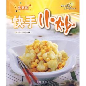 中国好味道系列：拿手小炒