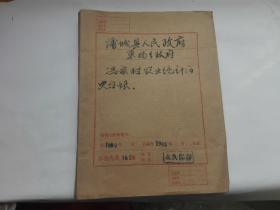 东杨乡政府冯家村农业统计历史台账【1949--1980年】一厚册