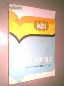 中小学国情教育读本