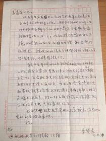 著名物理学家李赞良70年代信札一通