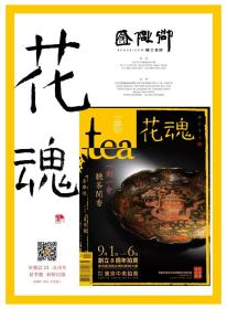 tea茶雜誌 第22期 戊戌夏季號 2018夏