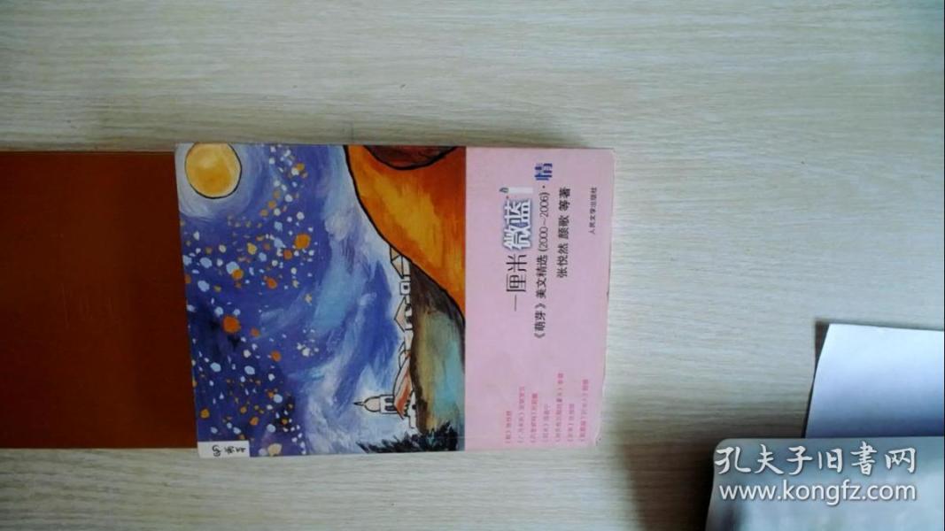 一厘米微蓝：中国名刊年度佳作·年选系列丛书