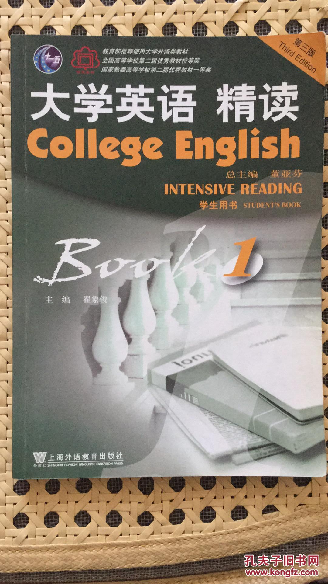 大学英语精读（学生用书1~3册，无CD）