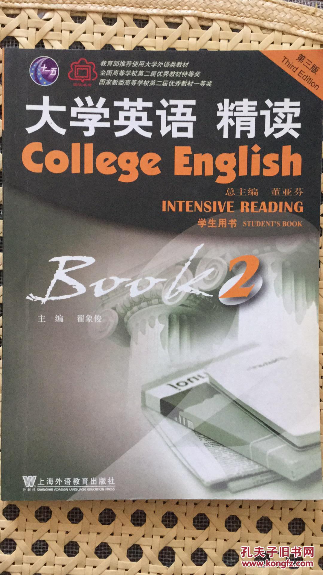 大学英语精读（学生用书1~3册，无CD）