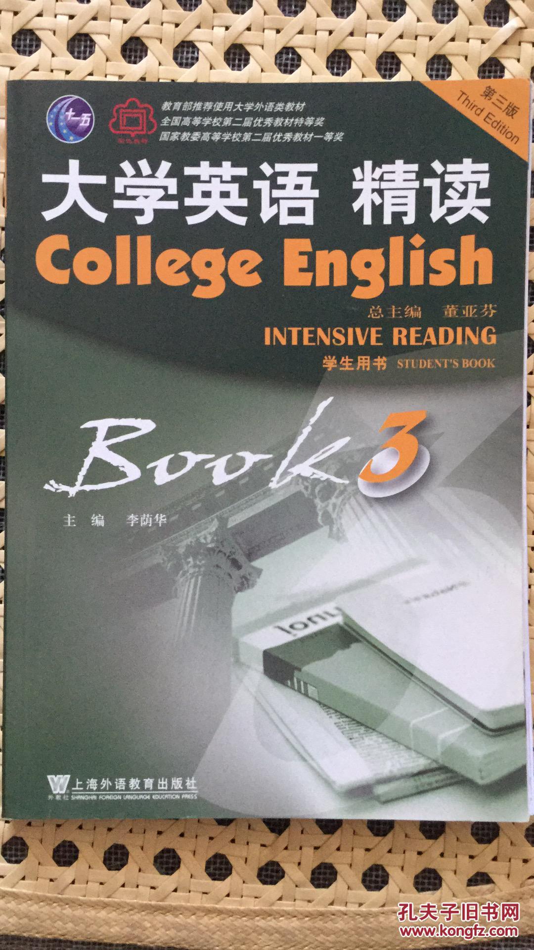 大学英语精读（学生用书1~3册，无CD）