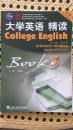 大学英语精读（学生用书1~3册，无CD）