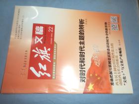 红旗文稿 2015.22