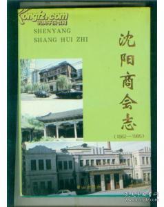 辽宁省商业系统基建储运历史资料汇编1950-1985［史类if］