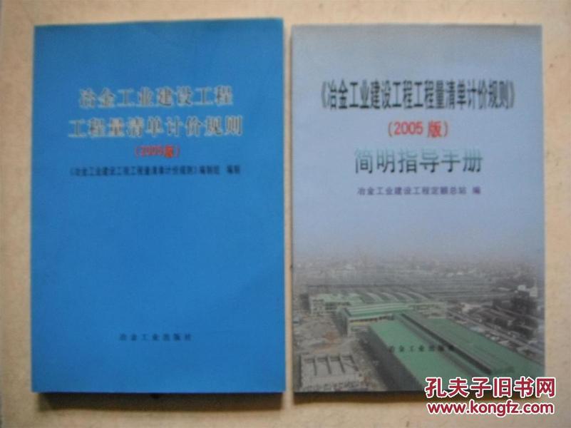 冶金工业建设工程工程量清单计价规则（2007版）