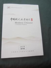 中国现代文学研究丛刊2017年06期