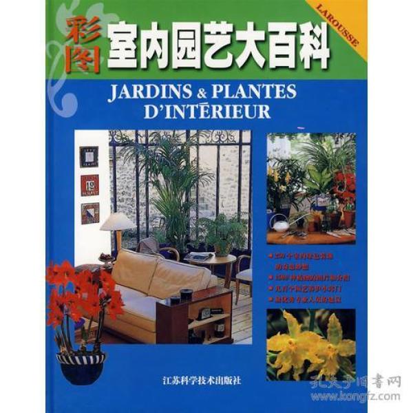 彩图室内园艺大百科