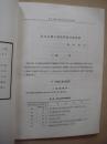 北支土壤理化学的分析成绩 1942年日文原版