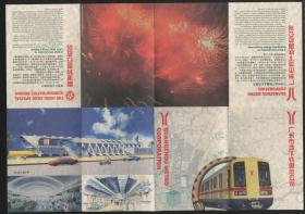 【地铁卡 磁卡】 1997年广州市地铁总公司纪念-香港回归地铁通车卡一套二枚、含交通图， 带册