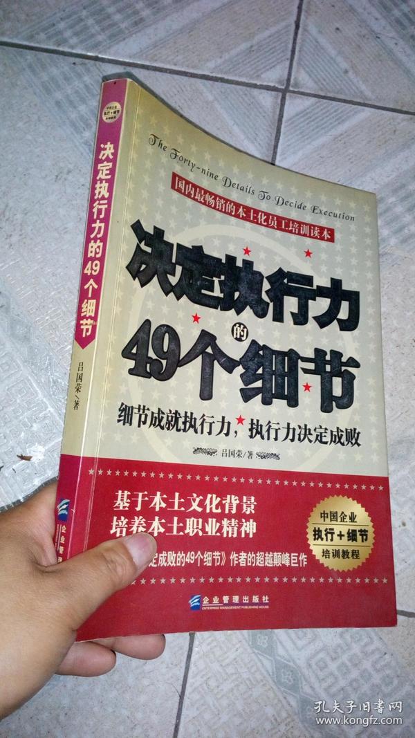 决定执行力的49个细节